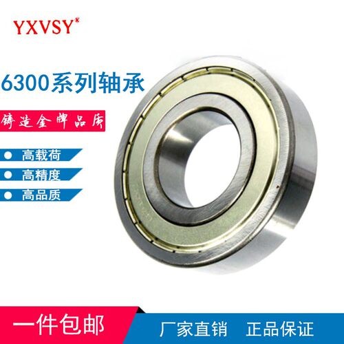 上海轴承6300 6301 6302 6303 6304 6305 6306 6307Z6308包邮6309