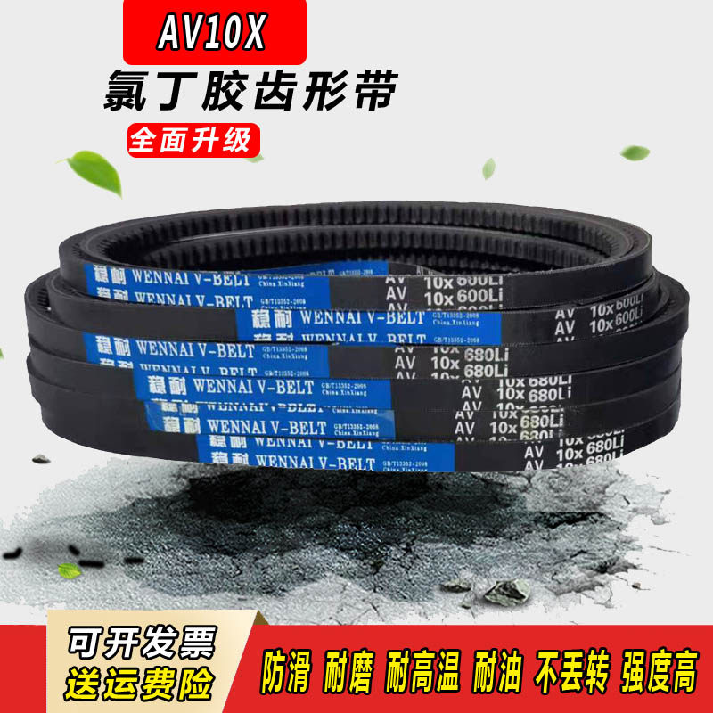 齿形三角带A型B型1397 1400 1422 1448 1450 1473 1500传动13X17X