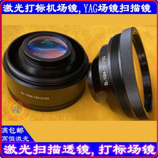 激光打标机镜头南京波长欧牌YAG场镜OPEX打标聚焦镜组F163F254210