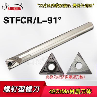 镗孔刀杆91度内径车刀S20R-STFCR16正刀反刀数控刀杆内孔刀镗刀