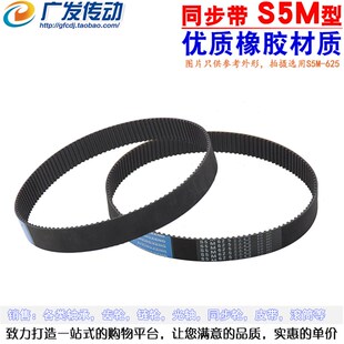 S5M700 S5M黑色橡胶同步带 齿距5mm S5M690 S5M675 S5M665 S5M670
