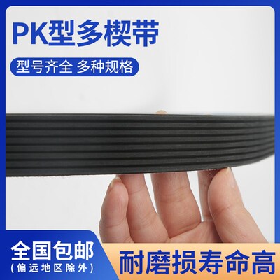 4/6/8PK型多楔带多沟带黑色橡胶1010-1090工业传动带多契带传送带