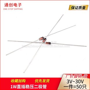 3.6 8.2 1W稳压二极管3V3.3 5.6 5.1 30V 6.2