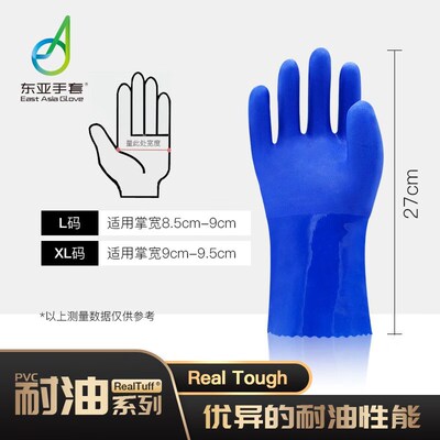 东亚806手套耐油胶手套耐磨防腐蚀水浸塑加长厚劳保男女胶皮手套