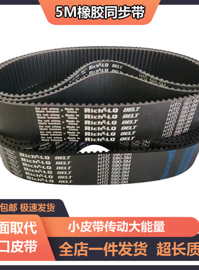 橡胶同步带HTD5M530-5M535-5M540-5M545-5M550-5M555齿轮传动皮带