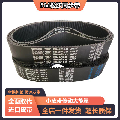 橡胶同步带HTD5M530-5M535-5M540-5M545-5M550-5M555齿轮传动皮带