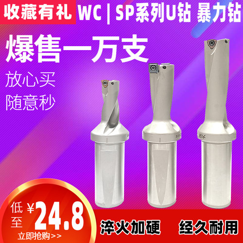 U钻头快速钻头WC/SP数控钻13-70DY2倍3倍4倍5倍喷水钻暴力钻头