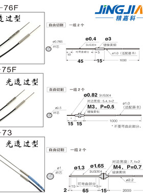 FU-67/67V/68/69U/71/71Z/73/75F/76F光纤传感器光纤探头