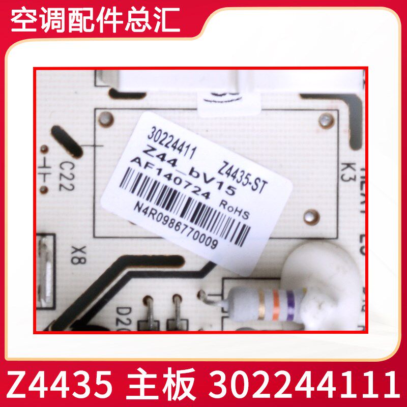 适用格力空调 Z4435 302244111 主板 30224410 302244101 电脑板