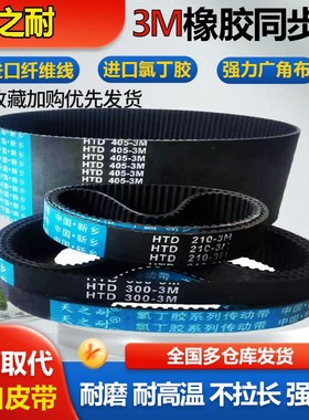 皮带齿形同步带HTD3M1071-3M1125-3M1140-3M1209-3M1260-3M1494