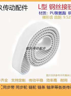 L白色PU聚氨酯钢丝接驳同步带248L 250L 255L 258L 263L 265L环型