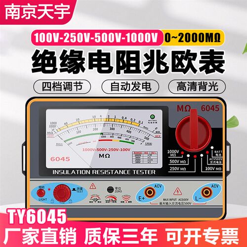天宇指针兆欧表电工摇表高压漏电检测仪绝缘电阻测试仪500V/1000V