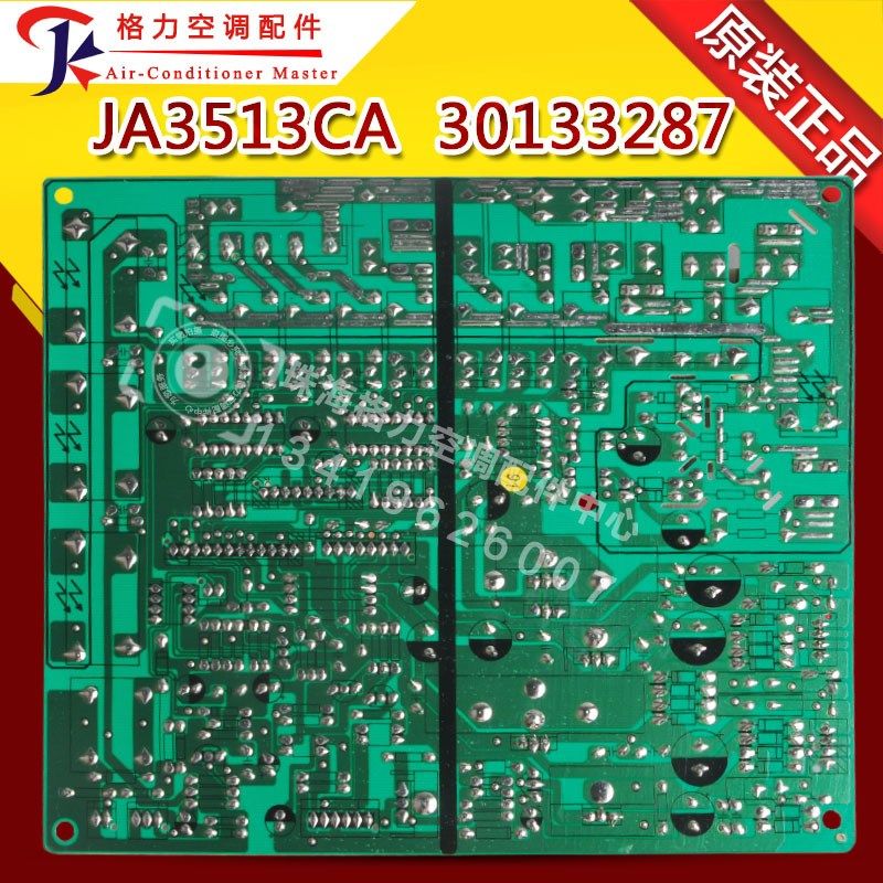 适用格力空调配件 30133287 主板 JA3513CA 电脑板控制板GRJ4G-A1