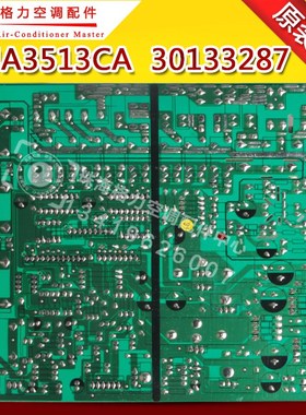 适用格力空调配件 30133287 主板 JA3513CA 电脑板控制板GRJ4G-A1