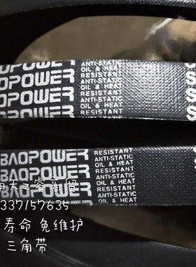 保尔力BAOPOWER高速防滑耐磨橡胶传动SPC三角皮带 SPC3100 3080