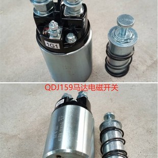星耀起动机马达QDJ159 1516C起动机电磁开关1516马达单向器齿轮