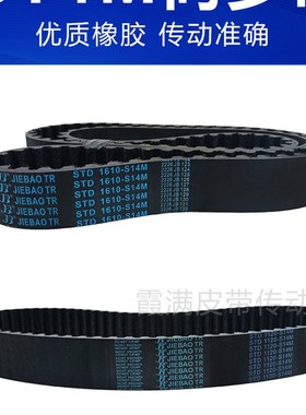 同步带STD S14M1358/1400/1456/1470/1512 STS-S14M齿形传动皮带
