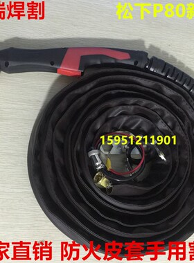新款P80防火皮套割枪 80A/100A/120A等离子切割枪 P8080耐磨套枪