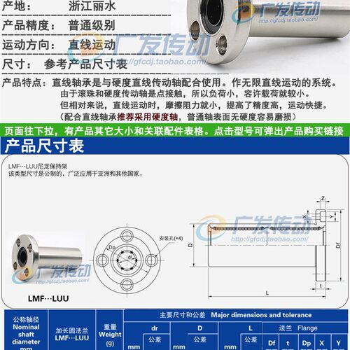 电镀防锈圆法兰直线轴承 加长型 LMF20LUU 尺寸:20*32*80 LMF20L