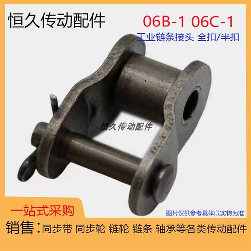 单排链条链扣 25H 06B 06C 08B 08A 10A 12A 2/3/4/5/6分全扣半扣
