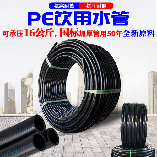 PE水管管材管件配件20 4分25 新料1.6MPA自来水管饮用水管盘管