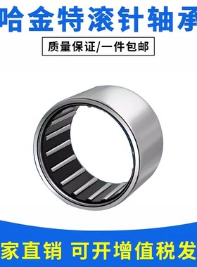 滚针轴承HK0306 0408 0508 0509 0606 0607 0608 0609 0610 0611