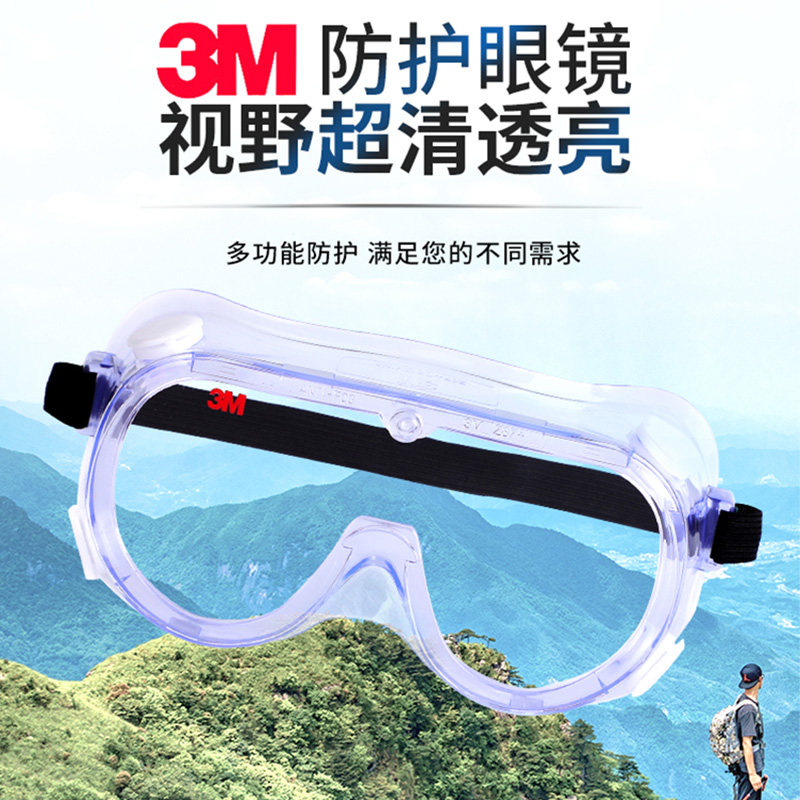 3M1621AF防飞溅沫护目镜化学防风沙尘防冲击罩劳保打磨防雾防护镜