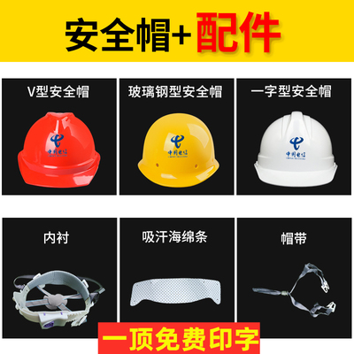 安全帽工地施工遮阳四季头盔防晒遮阳帽印字民工配件绳扣带内衬