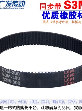 S3M黑色橡胶同步带 S3M591/594/597/600/612/630/633/660/675/690