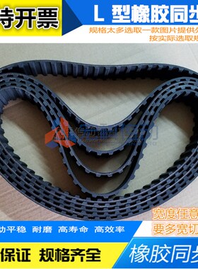 同步带 248L/250L/255L/258L/259L/311L 节距:9.525黑色橡胶皮带