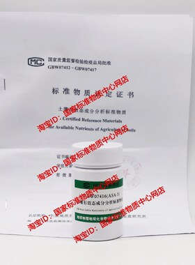 GBW07416b(ASA-5b)土壤成分分析标准物质-江西红壤300g 含票