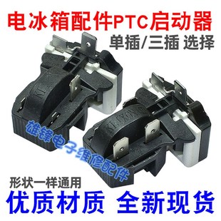 17K1AB保护器配件 8EA19C1 适用美 海尔冰箱冰柜PTC启动器8EA02