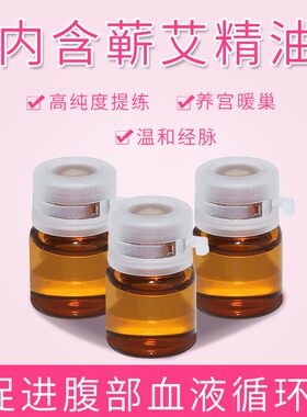 蕲艾灸贴艾草暖宫贴痛经大姨妈暖贴妇科宫寒调理艾草包发热热敷贴