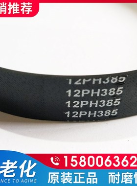 橡胶多楔带多槽带PH225 90/228 250 262 106/PH269 271 281 285