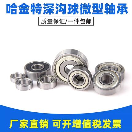 微型轴承 681X 682 683 684 685 686 687 688 ZZ 689 ZZ -2RS