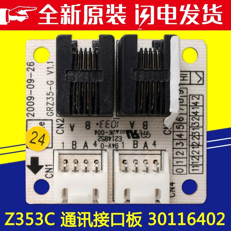 适用格力空调 主板 30116402 Z353C 全新转接板电脑板 通讯接口板
