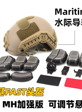 红海海基 maritime头盔 海军快速军迷战术头盔 MH加强版特价促销
