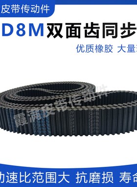 双面齿同步皮带DA D8M-3704 3720 3728 3744 3776HTD8M橡胶传动带