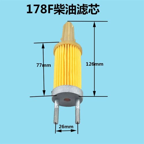 风冷柴油微耕机配件170/173/178/186FA188F190F192F油箱柴油滤芯