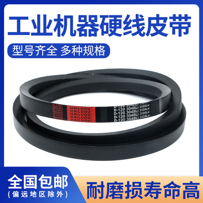 海陆欧D型三角带工业三角传动带窄V带D2489-D4166橡胶皮带输送带