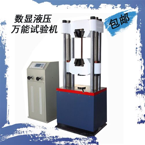 WE-300B数显式液压万能试验机 30吨钢管数显紧固件拉伸强度试验机
