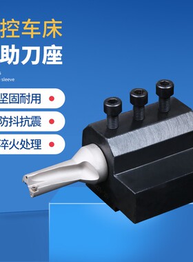 数控车床刀座 辅助刀架 内孔U钻车刀刀套辅助刀座双工位钻夹刀座