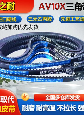 皮带齿形三角带Z型O型830 840 850 860 864 875 880 890 AV10X带