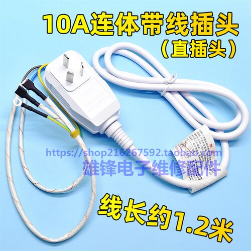 电热水龙头通用电热水器漏电保护插头电源线10/16A防电插座开关