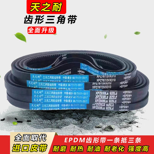 齿形三角带XPZ型XPZ862 XPZ875 XPZ887 XPZ900 XPZ912 XPZ925皮带