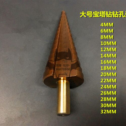锥形钻阶梯钻台阶钻宝塔钻头开扩孔器钢板铁板铝板开孔器钻孔4-32