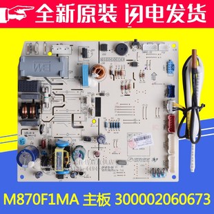 M870F1MA 300002060672 300002060673 M870F3MA 适用格力空调主板