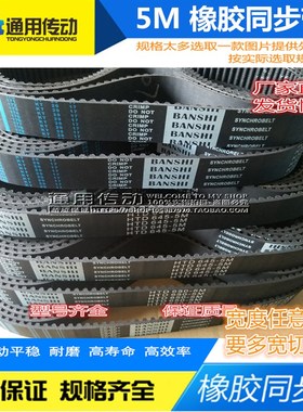 橡胶同步带HTD 5M1000/5M1020/5M1025/5M1035/5M1040/5M1050