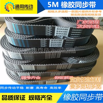 橡胶同步带HTD 5M1000/5M1020/5M1025/5M1035/5M1040/5M1050