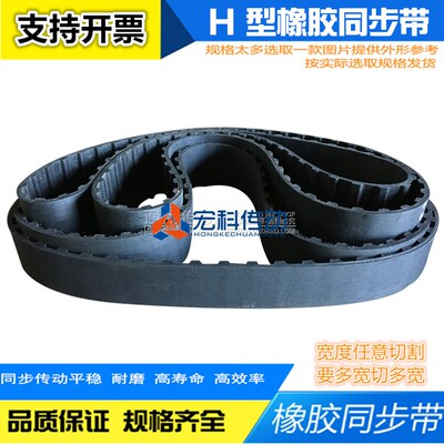 梯形齿橡胶同步带725H/730H/740H/750H/755H/760H/765H/770H